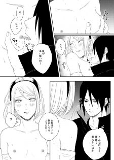 [chocolat dolce (Yuzu)] sssk* (Naruto) [Digital] - page 7