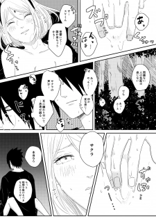 [chocolat dolce (Yuzu)] sssk* (Naruto) [Digital] - page 13