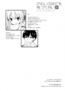 (C95) [D.N.A.Lab. (Miyasu Risa)] Samui Fuyu demo Attakai - page 3