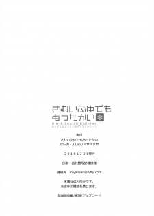 (C95) [D.N.A.Lab. (Miyasu Risa)] Samui Fuyu demo Attakai - page 25