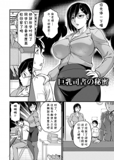 [Urase Shioji] Kyonyuu Shisho no Himitsu (Jokyoushi Carnival) [Chinese] [cqxl自己汉化] [Digital] - page 2