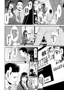 [Syuuen] intimidation (COMIC BAVEL 2019-03) [Chinese] [消息闭塞的上班族汉化] [Digital] - page 4