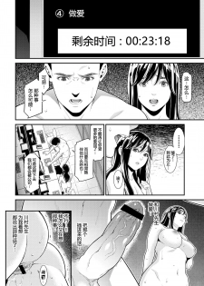 [Syuuen] intimidation (COMIC BAVEL 2019-03) [Chinese] [消息闭塞的上班族汉化] [Digital] - page 12