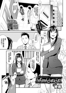[Syuuen] intimidation (COMIC BAVEL 2019-03) [Chinese] [消息闭塞的上班族汉化] [Digital] - page 1