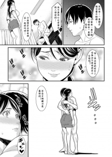 [Syuuen] Getsuyoubi no Koibito (Hitozuma no Himitsu - Secret Wife) [Chinese] [cqxl自己汉化] [Digital] - page 11
