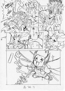 (CR21) [Escargot Club (Juubaori Mashumaro)] DRILL (Yuusha Ou Gaogaigar) - page 23