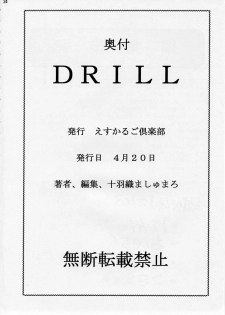 (CR21) [Escargot Club (Juubaori Mashumaro)] DRILL (Yuusha Ou Gaogaigar) - page 25