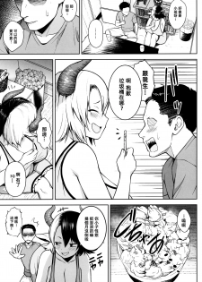 (C97) [Circle Eden (Diisuke)] Oku-san no Oppai ga Dekasugiru noga Warui! (Touhou Project) [Chinese] [冊語草堂] - page 5