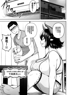 (C97) [Circle Eden (Diisuke)] Oku-san no Oppai ga Dekasugiru noga Warui! (Touhou Project) [Chinese] [冊語草堂] - page 3