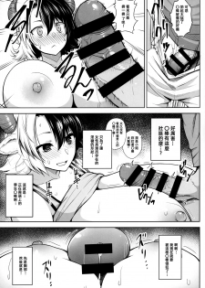 (C97) [Circle Eden (Diisuke)] Oku-san no Oppai ga Dekasugiru noga Warui! (Touhou Project) [Chinese] [冊語草堂] - page 11