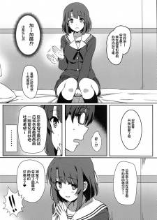 (C97) [Kaminari-neko (Eitarou)] Saenai Otoko kara no Netorikata (Saenai Heroine no Sodatekata) [Chinese] [不咕鸟汉化组] - page 4