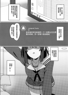 (C97) [Kaminari-neko (Eitarou)] Saenai Otoko kara no Netorikata (Saenai Heroine no Sodatekata) [Chinese] [不咕鸟汉化组] - page 3