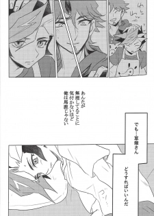 (Ore no Turn vs. 2019) [TETE (taiyaki)] TROUBLE SHOOTING (Yu-Gi-Oh! VRAINS) - page 17