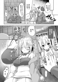 [Butter Motti (Mottsuo)] Comike Genkou wa Keikakuteki ni. [Chinese] [無邪気漢化組] [Digital] - page 6