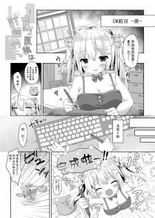 [Butter Motti (Mottsuo)] Comike Genkou wa Keikakuteki ni. [Chinese] [無邪気漢化組] [Digital] - page 3