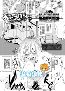 [Iketaki Ganguten] GalSyn! ―Heikou Sekai de SEX Musou― Kouhen (COMIC X-EROS #83) [Chinese] [沒有漢化] [Digital] - page 1