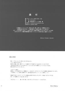 (C96) [Cyclone (Izumi, Reizei)] C96 Omake Rough Bon (Fate/Grand Order) [Chinese] [自宅用汉化] - page 19