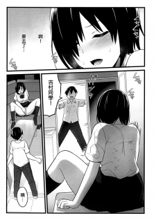 [OTOREKO (Toilet Komoru)] Mujintou JK! Choroi yo Yoshimura-san! 1 wa ~Nukegake Netori Hen~ - page 22
