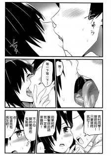 [OTOREKO (Toilet Komoru)] Mujintou JK! Choroi yo Yoshimura-san! 1 wa ~Nukegake Netori Hen~ - page 26