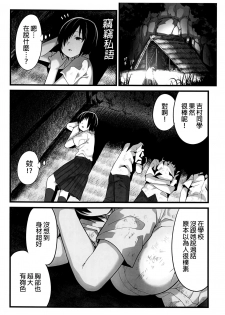 [OTOREKO (Toilet Komoru)] Mujintou JK! Choroi yo Yoshimura-san! 1 wa ~Nukegake Netori Hen~ - page 12