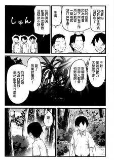 [OTOREKO (Toilet Komoru)] Mujintou JK! Choroi yo Yoshimura-san! 1 wa ~Nukegake Netori Hen~ - page 18