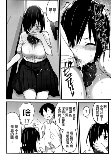 [OTOREKO (Toilet Komoru)] Mujintou JK! Choroi yo Yoshimura-san! 1 wa ~Nukegake Netori Hen~ - page 34
