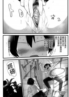 [OTOREKO (Toilet Komoru)] Mujintou JK! Choroi yo Yoshimura-san! 1 wa ~Nukegake Netori Hen~ - page 23