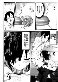 [OTOREKO (Toilet Komoru)] Mujintou JK! Choroi yo Yoshimura-san! 1 wa ~Nukegake Netori Hen~ - page 32