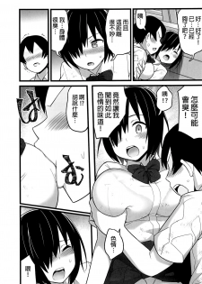 [OTOREKO (Toilet Komoru)] Mujintou JK! Choroi yo Yoshimura-san! 1 wa ~Nukegake Netori Hen~ - page 29