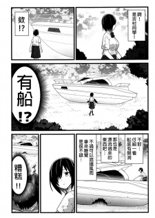 [OTOREKO (Toilet Komoru)] Mujintou JK! Choroi yo Yoshimura-san! 1 wa ~Nukegake Netori Hen~ - page 19