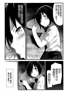 [OTOREKO (Toilet Komoru)] Mujintou JK! Choroi yo Yoshimura-san! 1 wa ~Nukegake Netori Hen~ - page 15