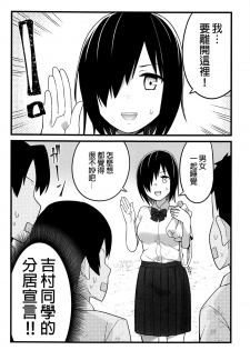 [OTOREKO (Toilet Komoru)] Mujintou JK! Choroi yo Yoshimura-san! 1 wa ~Nukegake Netori Hen~ - page 16
