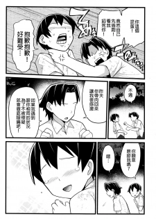 [OTOREKO (Toilet Komoru)] Mujintou JK! Choroi yo Yoshimura-san! 2 wa ~Nukegake Netori Hen~ - page 12