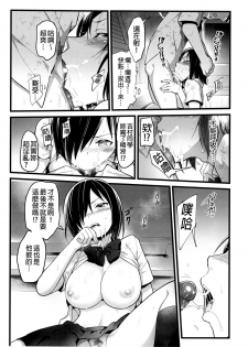 [OTOREKO (Toilet Komoru)] Mujintou JK! Choroi yo Yoshimura-san! 2 wa ~Nukegake Netori Hen~ - page 26