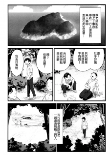 [OTOREKO (Toilet Komoru)] Mujintou JK! Choroi yo Yoshimura-san! 2 wa ~Nukegake Netori Hen~ - page 3