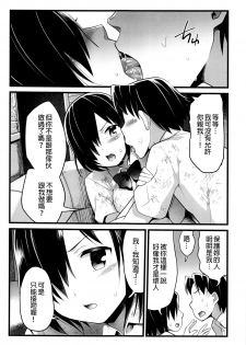 [OTOREKO (Toilet Komoru)] Mujintou JK! Choroi yo Yoshimura-san! 2 wa ~Nukegake Netori Hen~ - page 18