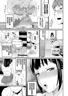 [Minato Itoya] Hoshuu no Jikan (COMIC BAVEL 2019-12) [Chinese] [Digital] - page 3