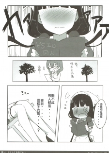 (C93) [fluffy x fluffy (Waki)] Ureshii desu ka? Tenchou-san! (Blend S) [Chinese] [星幽漢化組] - page 7