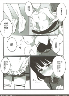 (C93) [fluffy x fluffy (Waki)] Ureshii desu ka? Tenchou-san! (Blend S) [Chinese] [星幽漢化組] - page 17
