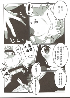 (C93) [fluffy x fluffy (Waki)] Ureshii desu ka? Tenchou-san! (Blend S) [Chinese] [星幽漢化組] - page 12