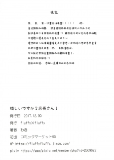 (C93) [fluffy x fluffy (Waki)] Ureshii desu ka? Tenchou-san! (Blend S) [Chinese] [星幽漢化組] - page 22