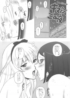 (C97) [ACTIVA (SMAC)] Emilia to Issho (Houkago Saikoro Club) - page 28