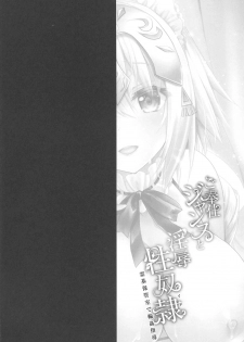 (C97) [Ohoshisamadou (GEKO)] Gohoushi Jeanne to Injoku Sei Maid -Reiki Hokanshitsu de Rinkan Shidou- (Fate/Grand Order) - page 3