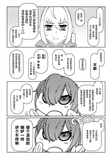 [Gantai Critical (BeLu)] Tadaima Boukun Sennoucyu (Fate/Grand Order) [Chinese] [新桥月白日语社] [Digital] - page 16