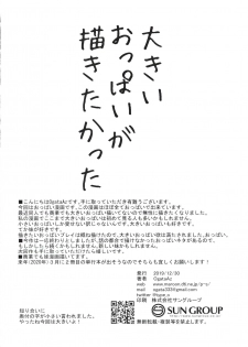 (C97) [SEPIA (OgataAz)] Saikin Imouto no Oppai ga Kininatte Shikataganai - page 27