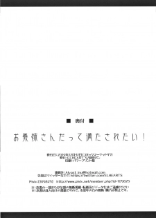 (C97) [ELHEART'S (Ibuki Pon)] Onee-san datte Mitasaretai! - page 17