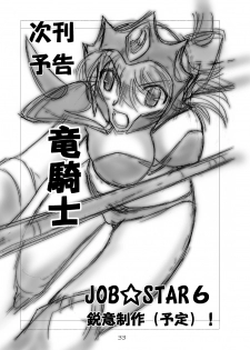 (C70) [Dark RoseEX-S (Hirooki)] JOB STAR 5 (Final Fantasy V) [Digital] - page 32