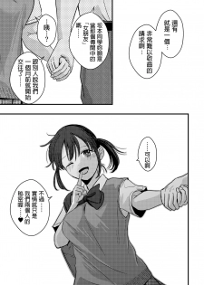 [Sengokudori] Junjou (?) Shoujo ni Semarareru Hanashi [Chinese] - page 26