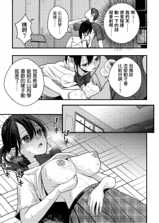 [Sengokudori] Junjou (?) Shoujo ni Semarareru Hanashi [Chinese] - page 10
