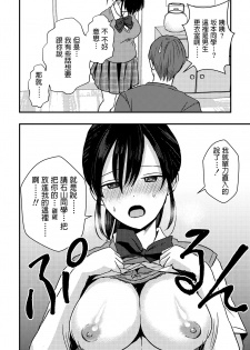 [Sengokudori] Junjou (?) Shoujo ni Semarareru Hanashi [Chinese] - page 5